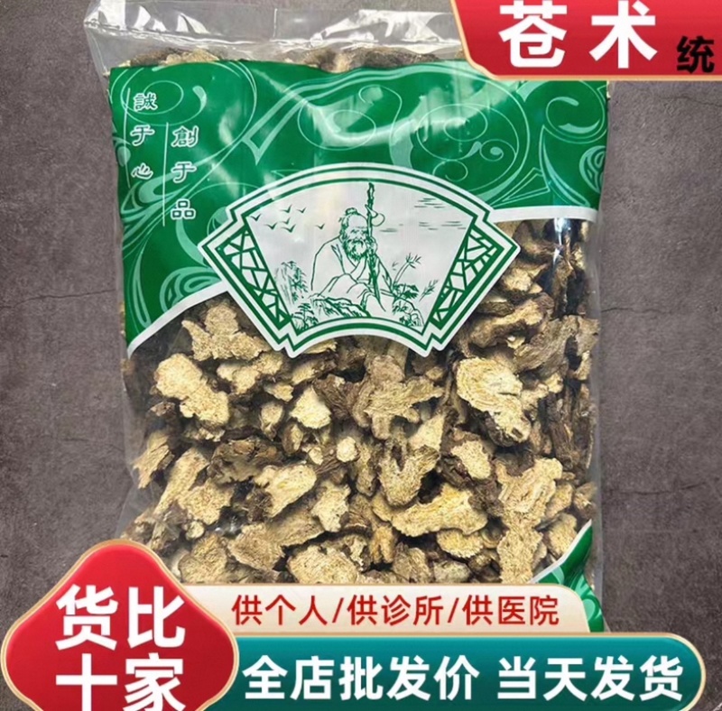 苍术江苏茅苍术东北苍术量大从优品质保证一手货源产地直发