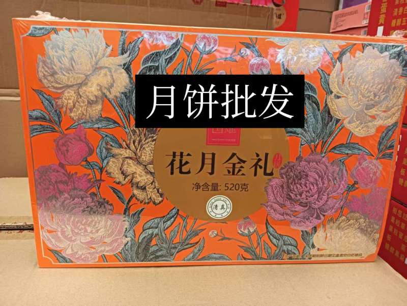 月饼