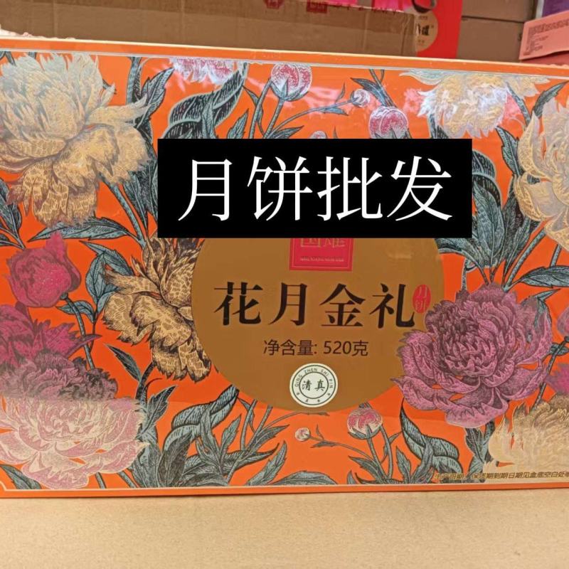 月饼