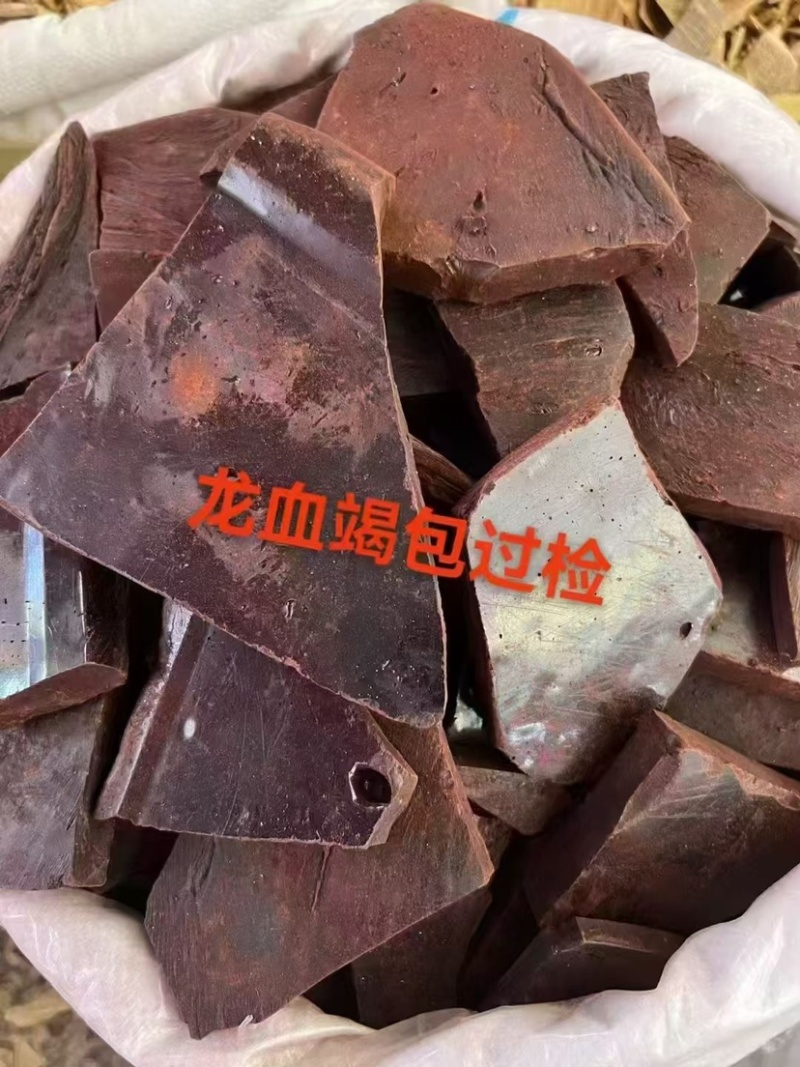 龙血竭木血竭麒麟血竭皇冠血竭可打粉血竭冷背药材云南