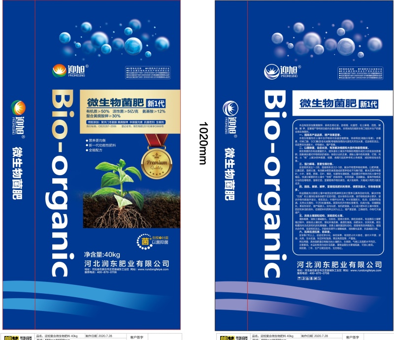 微生物菌肥新一代，特别添加黄腐酸钾有机质50