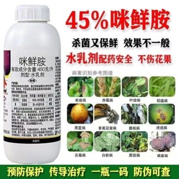 45%咪鲜胺-青岛海纳多乐咪，登记冠腐病和炭疽病
