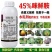 45%咪鲜胺-青岛海纳多乐咪，登记冠腐病和炭疽病