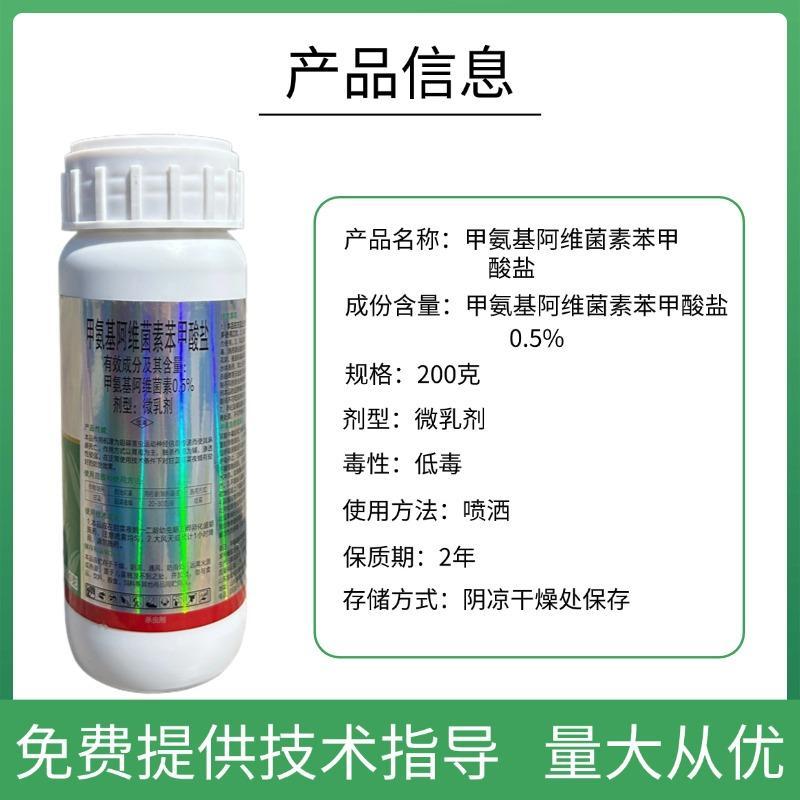 抗性虫0.5%甲氨基阿维菌素苯甲酸盐小菜蛾甜菜夜蛾