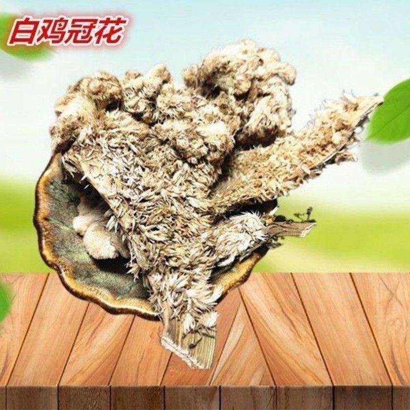 白鸡冠花中药材红鸡冠花冷背中药材大全货真价实批发零售