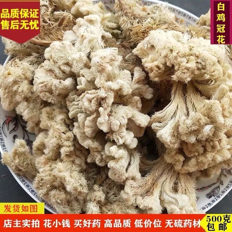 白鸡冠花中药材红鸡冠花冷背中药材大全货真价实批发零售