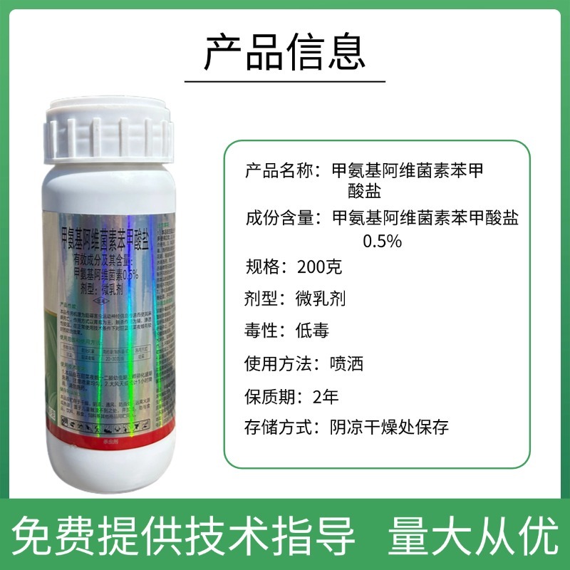 抗性虫0.5%甲氨基阿维菌素苯甲酸盐小菜蛾甜菜夜蛾