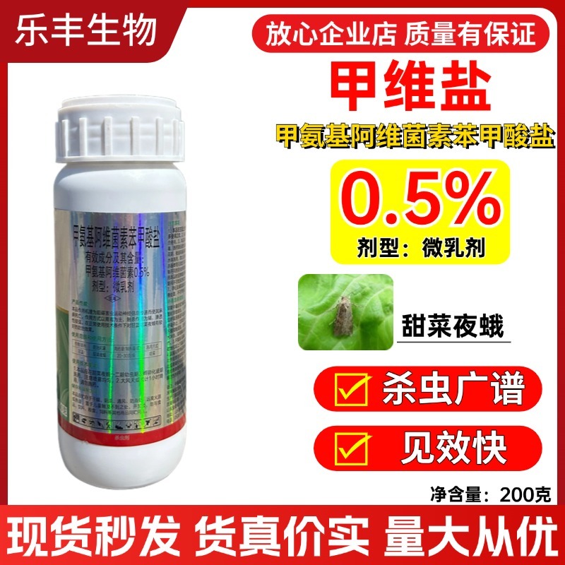 抗性虫0.5%甲氨基阿维菌素苯甲酸盐小菜蛾甜菜夜蛾