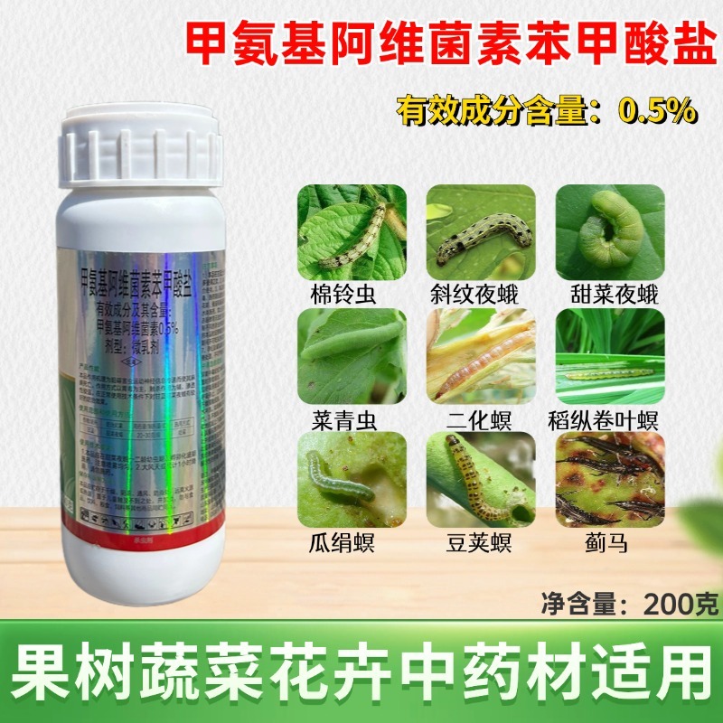 抗性虫0.5%甲氨基阿维菌素苯甲酸盐小菜蛾甜菜夜蛾