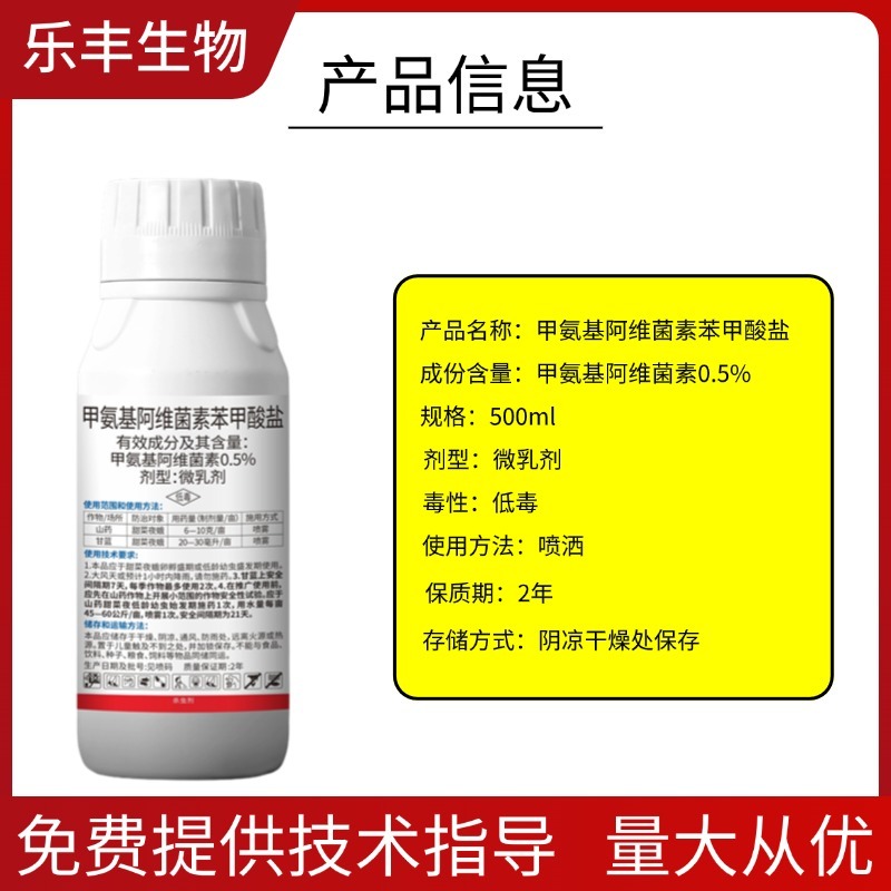 抗性虫0.5%甲氨基阿维菌素苯甲酸盐小菜蛾甜菜夜蛾