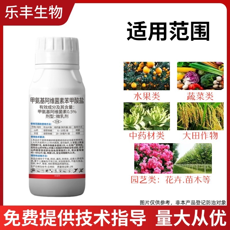 抗性虫0.5%甲氨基阿维菌素苯甲酸盐小菜蛾甜菜夜蛾