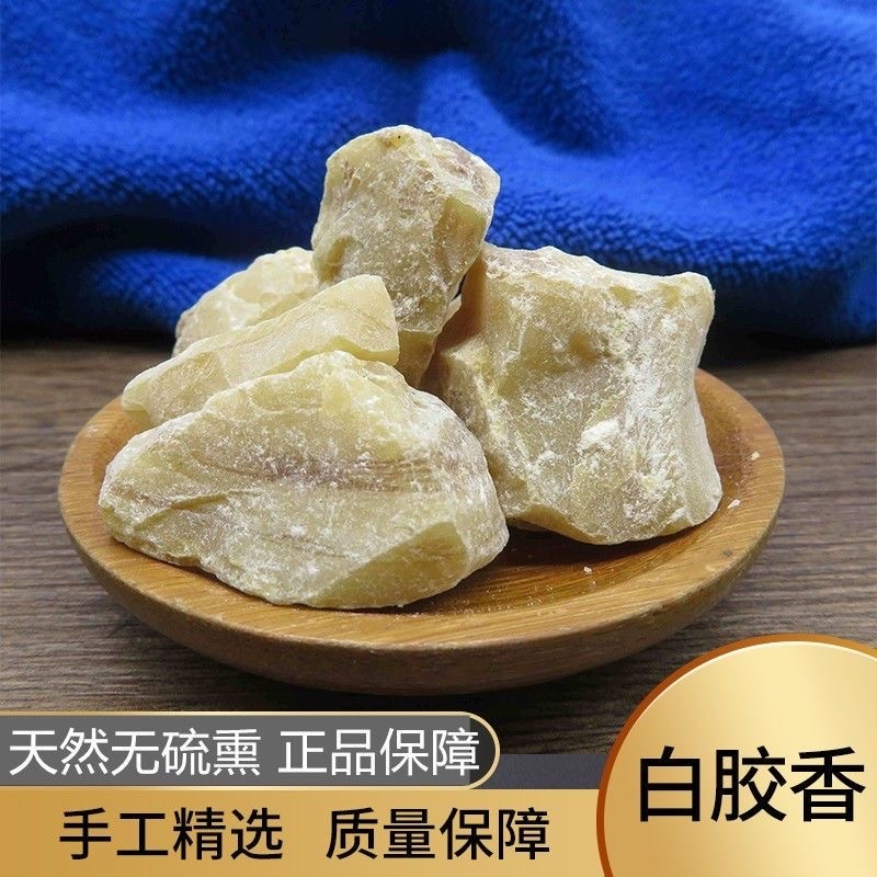 白胶香中药材正品保证冷背中药材大全批发零售