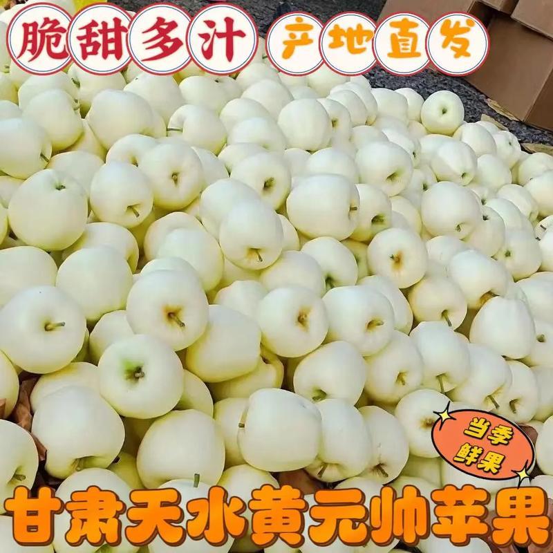 天水苹果