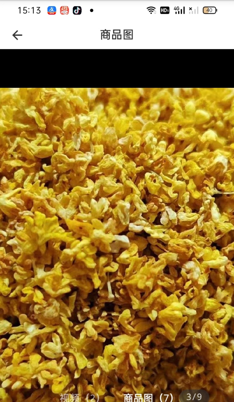 干桂花桂花干