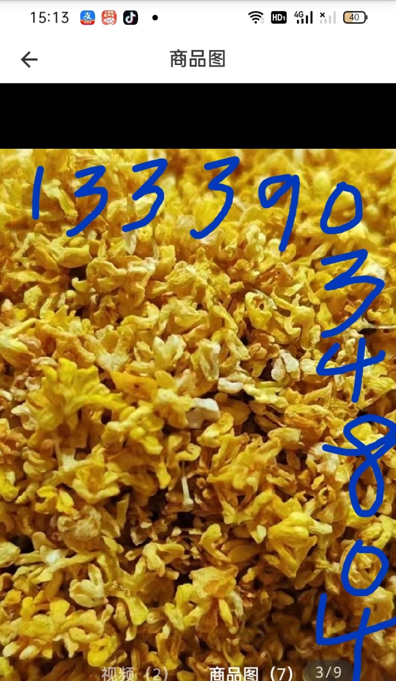 干桂花桂花干