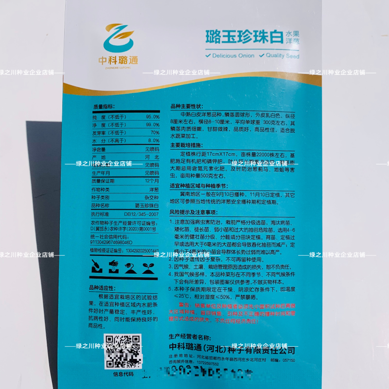 白色水果洋葱种子璐玉珍珠白洋葱种籽白皮洋葱种甘甜微辣葱籽