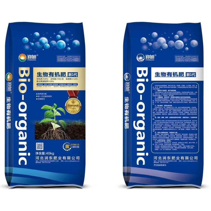生物有机肥有机质45有效活菌5亿/克