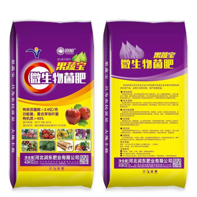 微生物菌肥有效活菌2亿/克