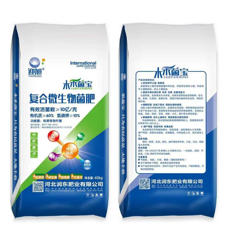 复合微生物菌肥有机质60氮磷钾10有益活菌10亿/克