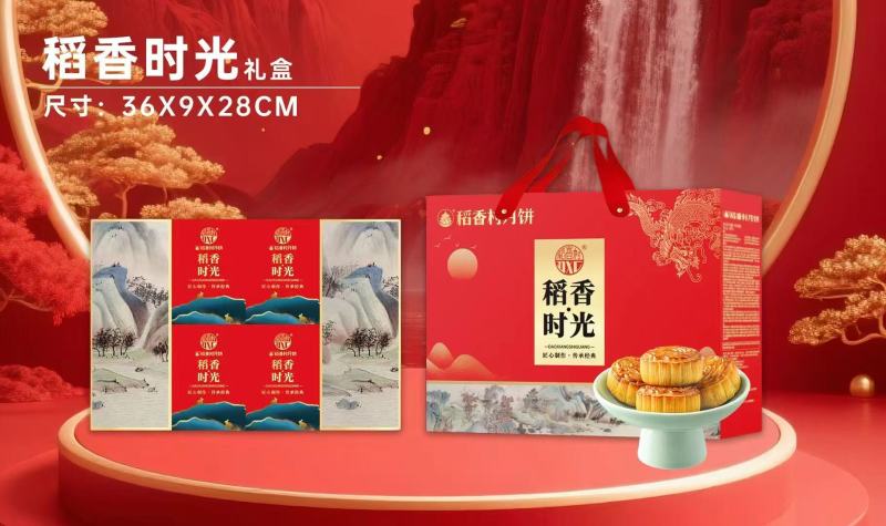 稻香村月饼礼盒