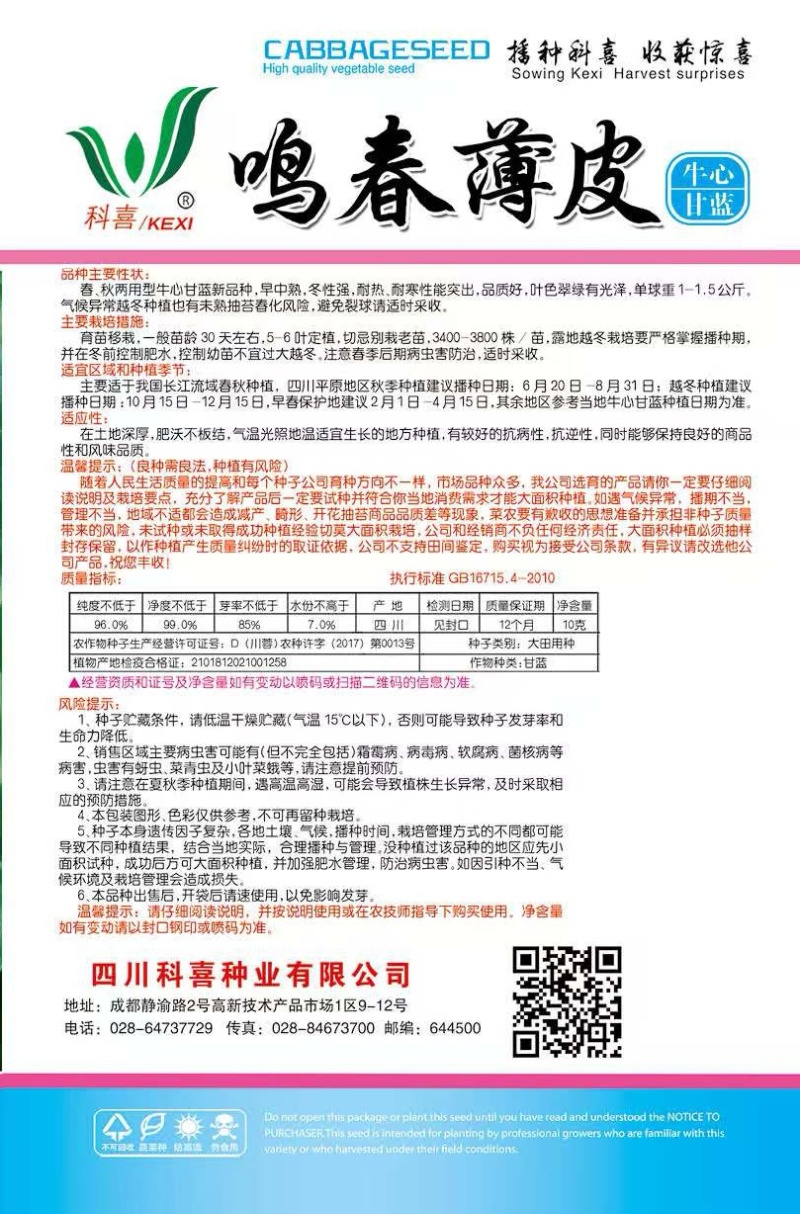 甘蓝种子鸣春薄皮耐寒越冬早春型薄皮牛心甘蓝播期弹性大