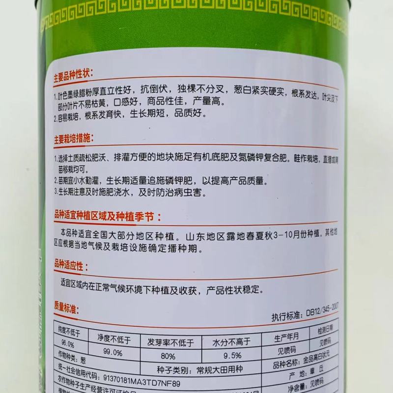 高白状元香葱种子金杆细叶墨绿王大葱种子两用型葱种子抗倒