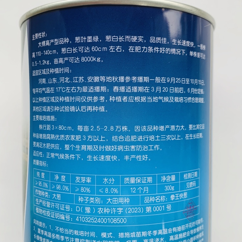豫艺大葱种子拳王快葱种子生长快丰产葱白长大颗长白葱种子