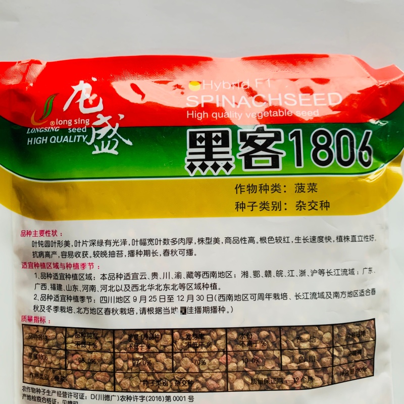 黑客1806菠菜种子抗病高产进口菠菜种子深绿色根较红春秋
