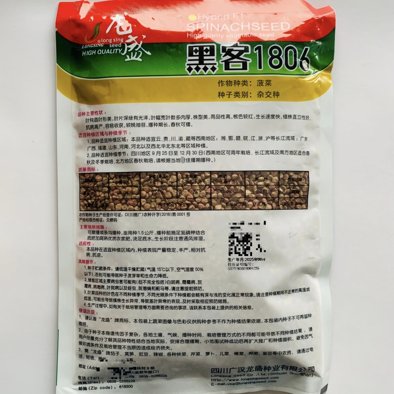 黑客1806菠菜种子抗病高产进口菠菜种子深绿色根较红春秋