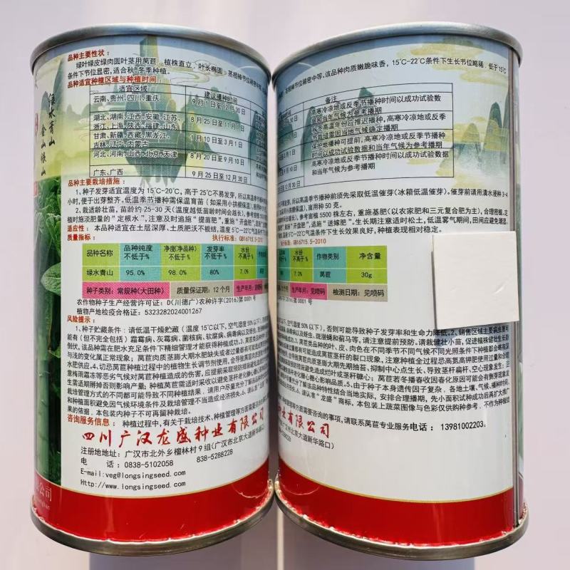 浓香型三青莴笋种子龙盛绿水青山精品莴笋种子绿叶绿皮绿肉