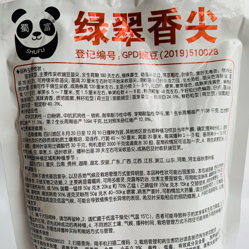 绿叶清香吃豆尖豌豆苗种子南方热销豌豆尖种子清香无须豌豆苗