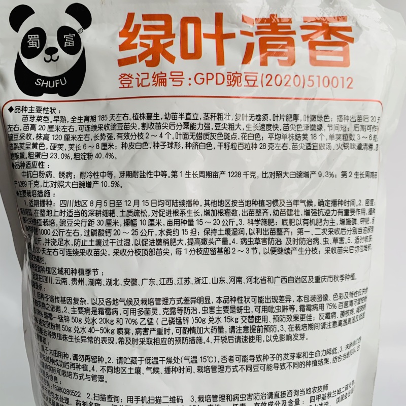 绿叶清香吃豆尖豌豆苗种子南方热销豌豆尖种子清香无须豌豆苗