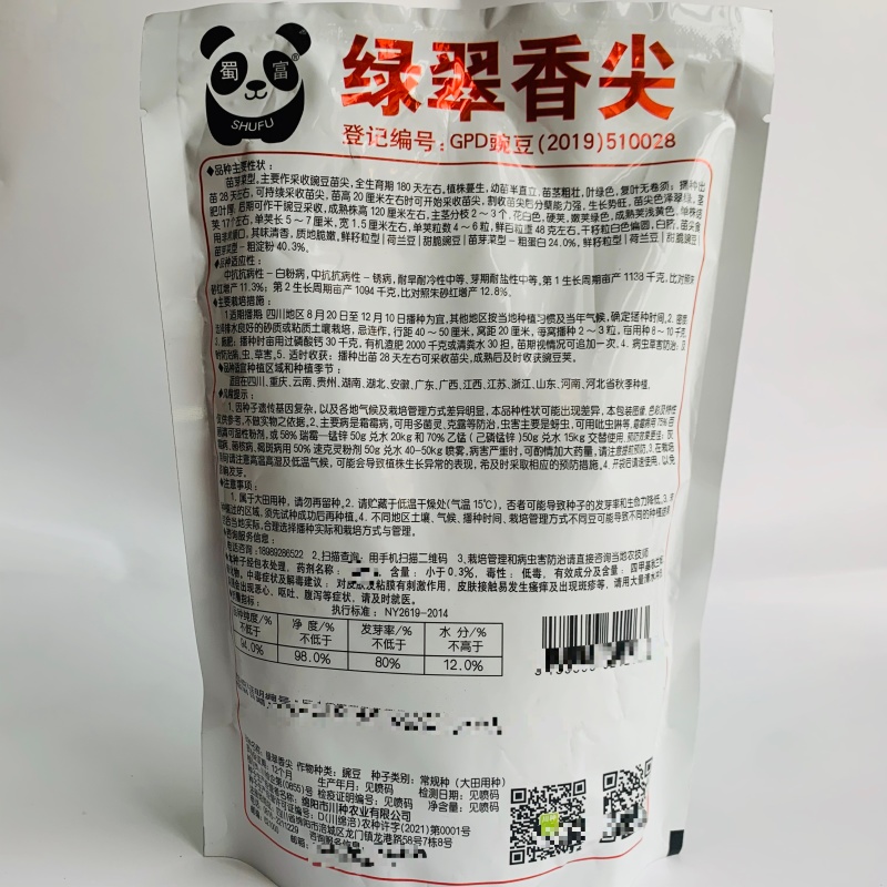 绿叶清香吃豆尖豌豆苗种子南方热销豌豆尖种子清香无须豌豆苗