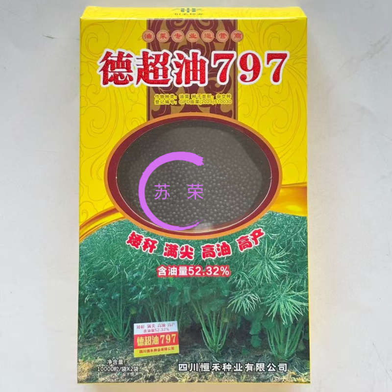 德超油797杂交油菜种子大粒高产抗病矮杆抗倒伏出油率高