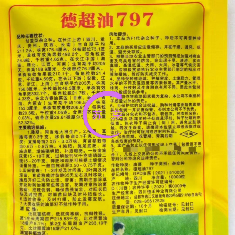德超油797杂交油菜种子大粒高产抗病矮杆抗倒伏出油率高