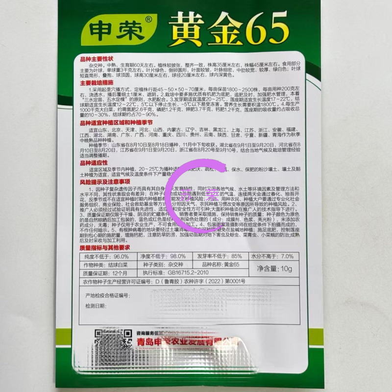 申荣黄金65黄心白菜种子60天绿叶黄芯中熟高产抗病商品性