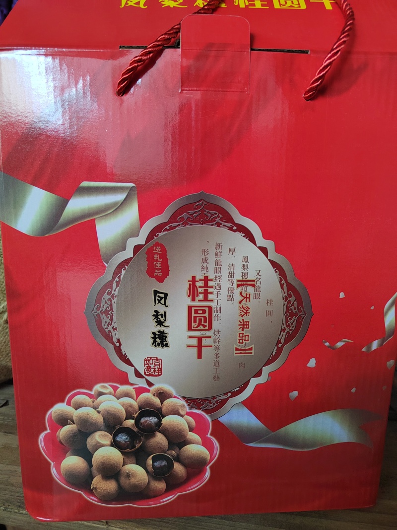 同安土特产凤梨穗龙眼干
