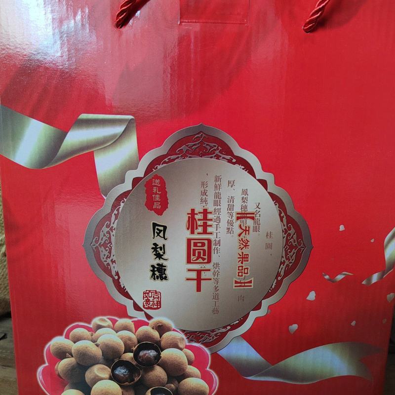 同安土特产凤梨穗龙眼干