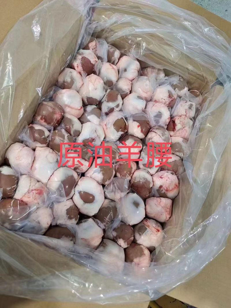 原油羊腰