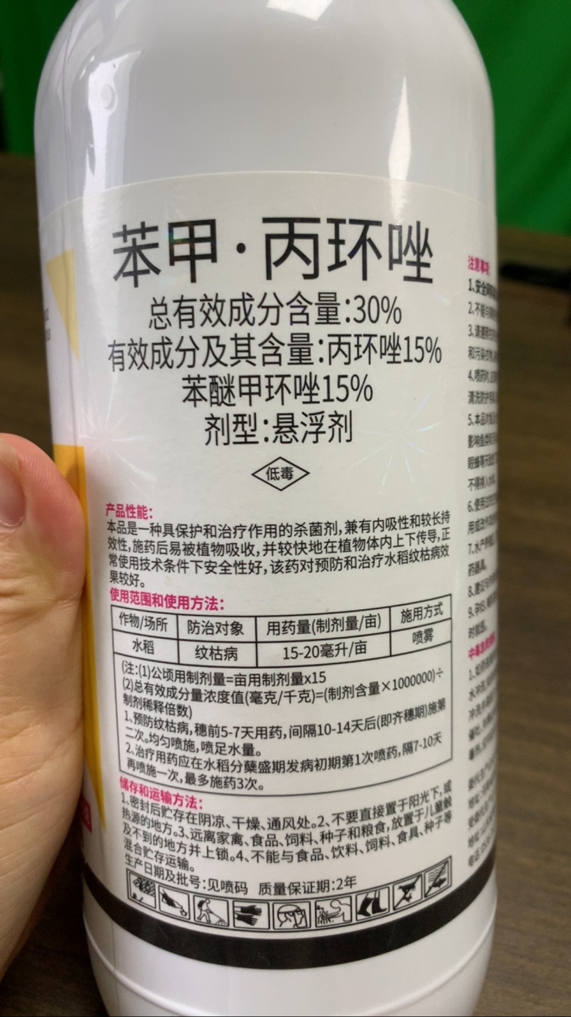 30%苯甲丙环唑杀菌剂叶斑病黑斑病纹枯病