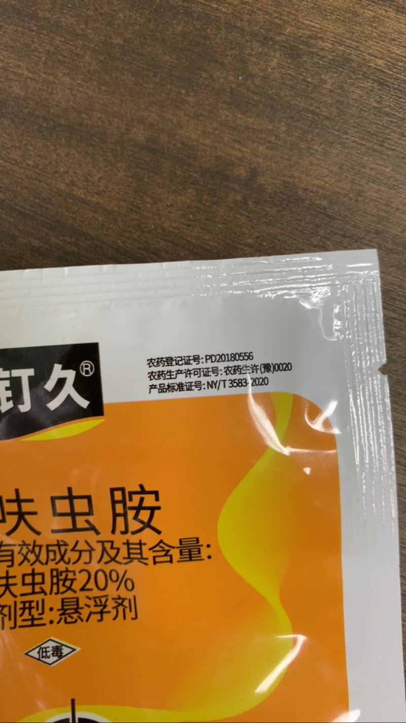 呋虫胺➕啶虫脒杀虫剂专打白粉虱稻飞虱灰粉虱