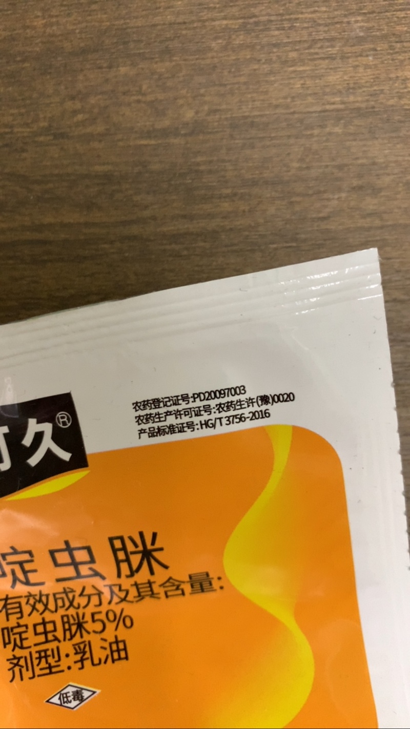 呋虫胺➕啶虫脒杀虫剂专打白粉虱稻飞虱灰粉虱
