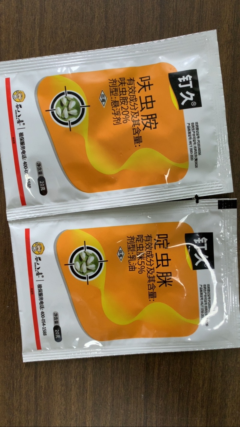 呋虫胺➕啶虫脒杀虫剂专打白粉虱稻飞虱灰粉虱