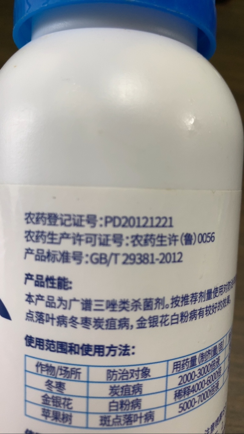 43%戊唑醇杀菌剂炭疽赤霉黑星叶斑斑点落叶病