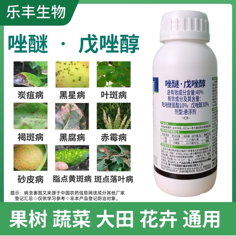 40%唑醚戊唑醇杀菌剂炭疽黑星褐斑赤霉斑点落叶