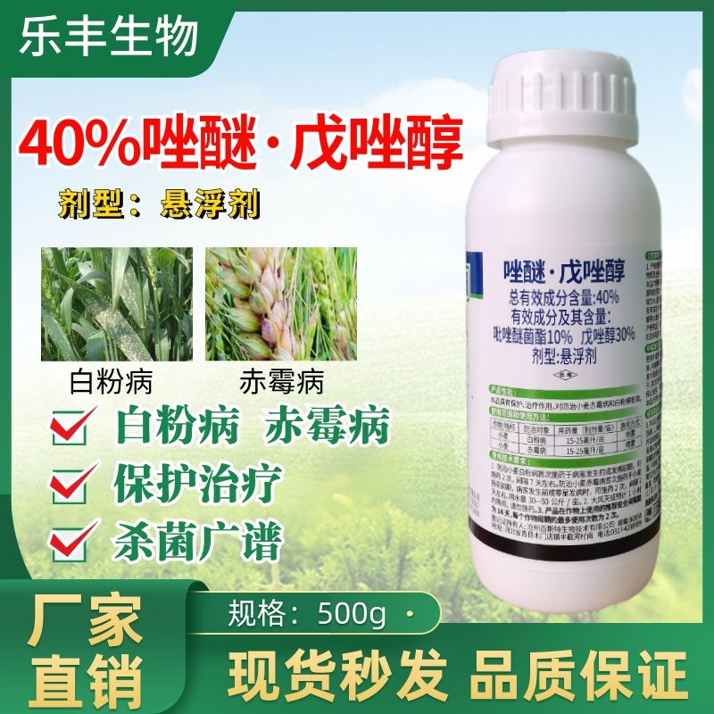 40%唑醚戊唑醇杀菌剂炭疽黑星褐斑赤霉斑点落叶