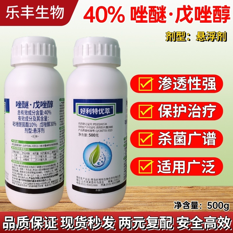 40%唑醚戊唑醇杀菌剂炭疽黑星褐斑赤霉斑点落叶