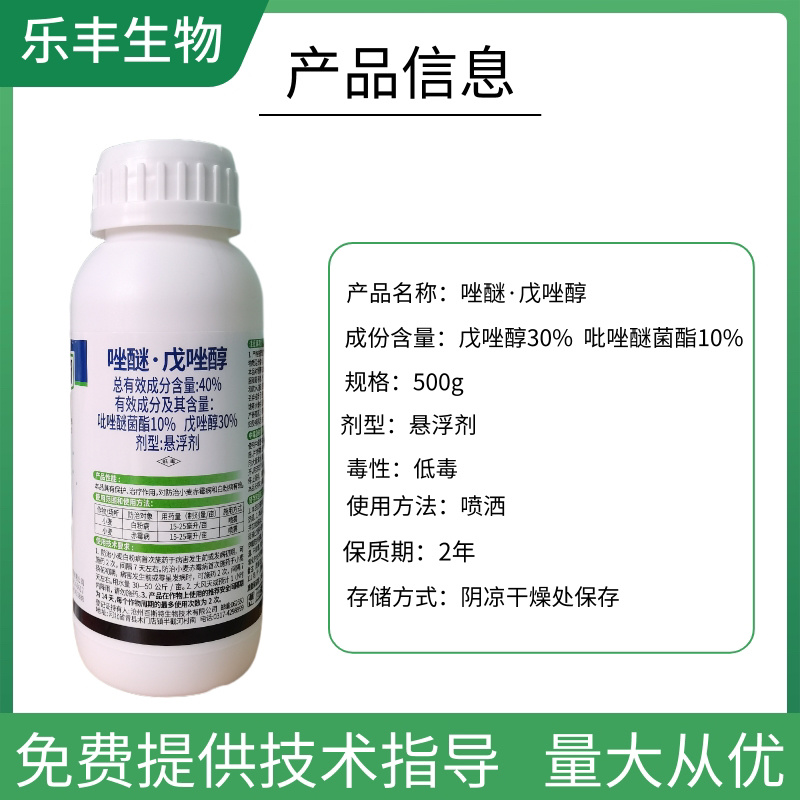 40%唑醚戊唑醇杀菌剂炭疽黑星褐斑赤霉斑点落叶