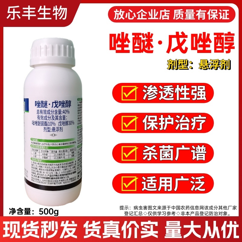 40%唑醚戊唑醇杀菌剂炭疽黑星褐斑赤霉斑点落叶