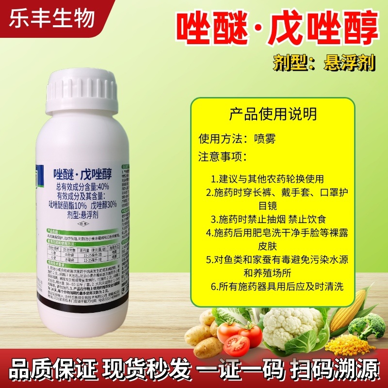 40%唑醚戊唑醇杀菌剂炭疽黑星褐斑赤霉斑点落叶